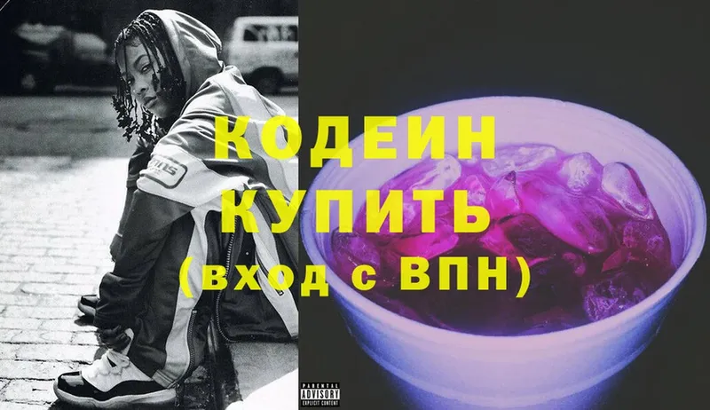 Кодеиновый сироп Lean Purple Drank  Мегион 